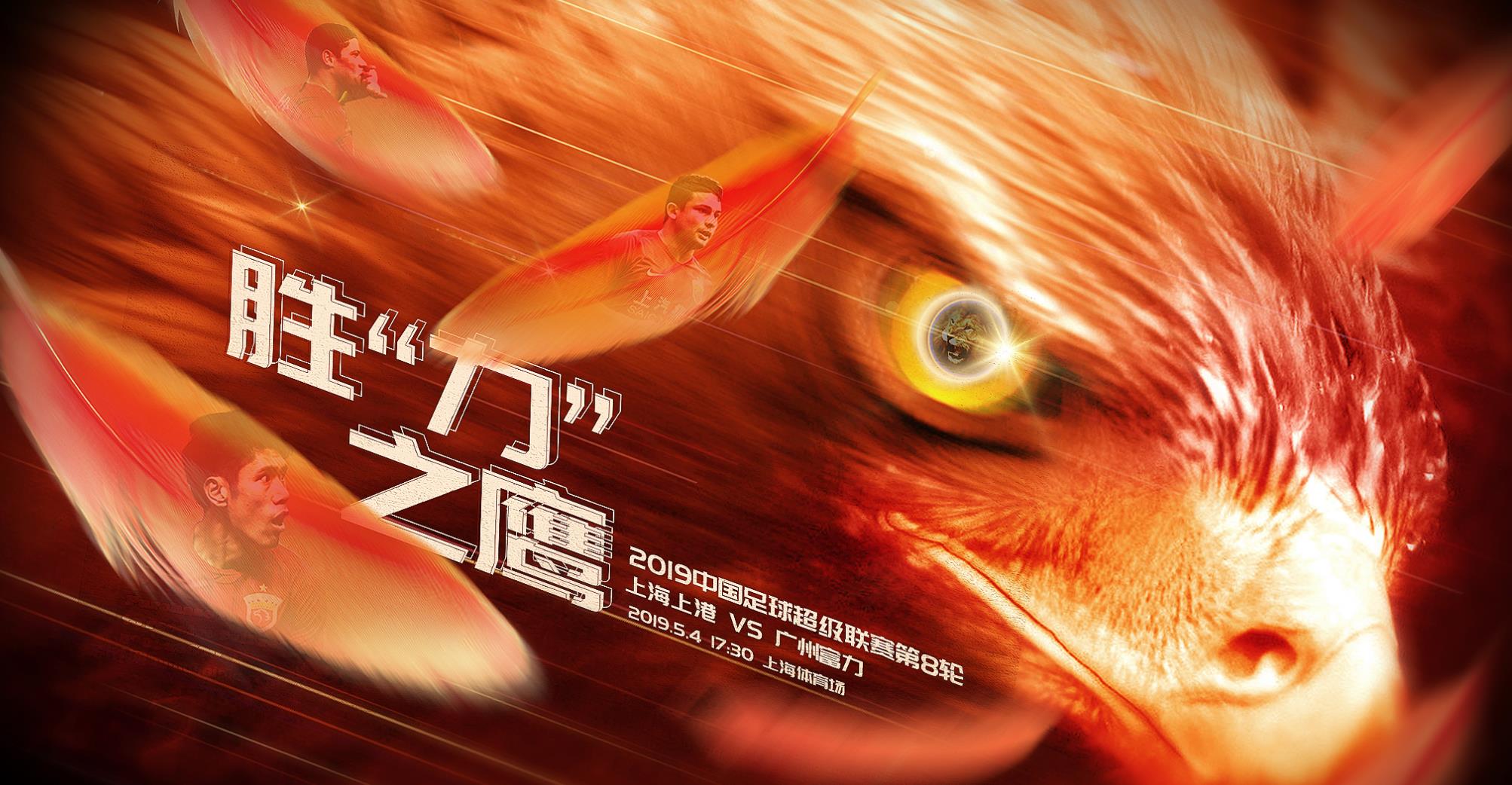 关于恒大争冠：广州恒大迎战上海上港，决定胜负的信息